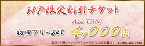 HP限定割引チケット