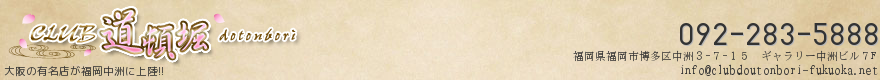 CLUB 道頓堀